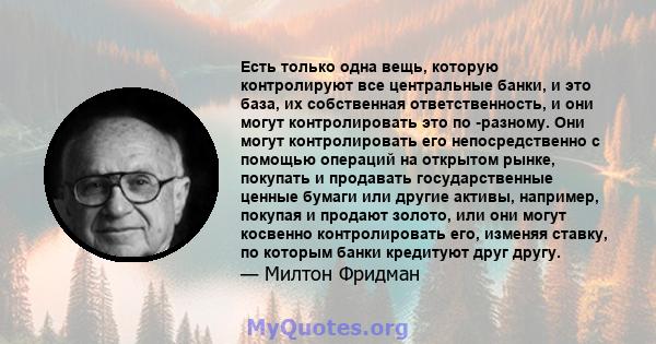 Есть только одна вещь, которую контролируют все центральные банки, и это база, их собственная ответственность, и они могут контролировать это по -разному. Они могут контролировать его непосредственно с помощью операций