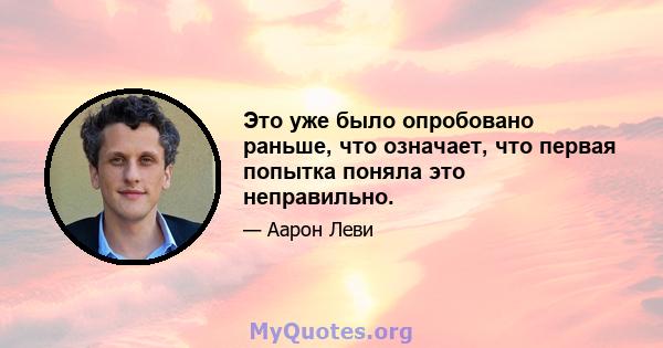 Это уже было опробовано раньше, что означает, что первая попытка поняла это неправильно.