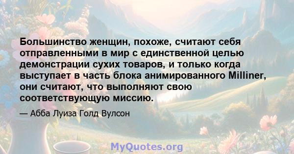 Большинство женщин, похоже, считают себя отправленными в мир с единственной целью демонстрации сухих товаров, и только когда выступает в часть блока анимированного Milliner, они считают, что выполняют свою