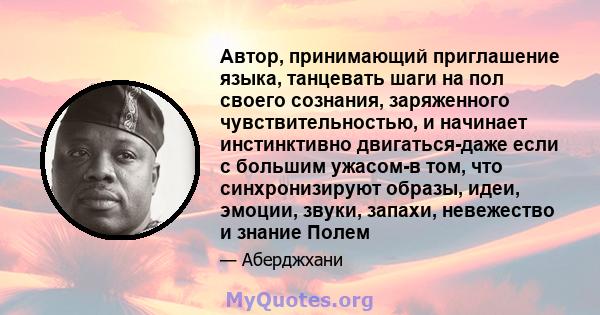 Автор, принимающий приглашение языка, танцевать шаги на пол своего сознания, заряженного чувствительностью, и начинает инстинктивно двигаться-даже если с большим ужасом-в том, что синхронизируют образы, идеи, эмоции,