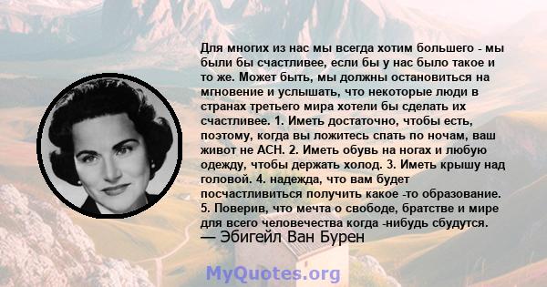 Для многих из нас мы всегда хотим большего - мы были бы счастливее, если бы у нас было такое и то же. Может быть, мы должны остановиться на мгновение и услышать, что некоторые люди в странах третьего мира хотели бы