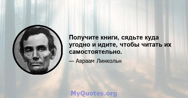 Получите книги, сядьте куда угодно и идите, чтобы читать их самостоятельно.