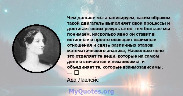 Чем дальше мы анализируем, каким образом такой двигатель выполняет свои процессы и достигает своих результатов, тем больше мы понимаем, насколько явно он ставит в истинные и просто освещает взаимные отношения и связь