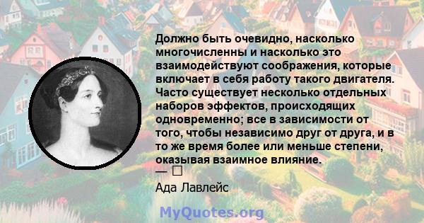 Должно быть очевидно, насколько многочисленны и насколько это взаимодействуют соображения, которые включает в себя работу такого двигателя. Часто существует несколько отдельных наборов эффектов, происходящих