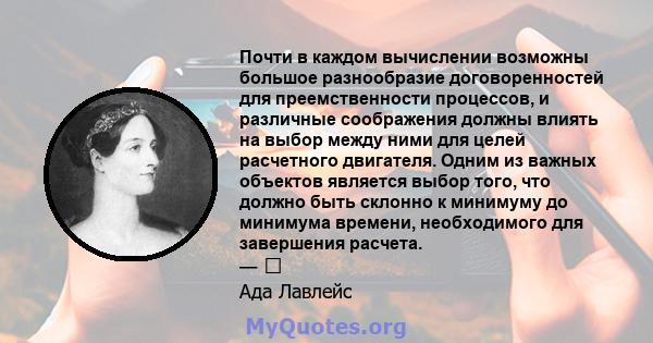 Почти в каждом вычислении возможны большое разнообразие договоренностей для преемственности процессов, и различные соображения должны влиять на выбор между ними для целей расчетного двигателя. Одним из важных объектов