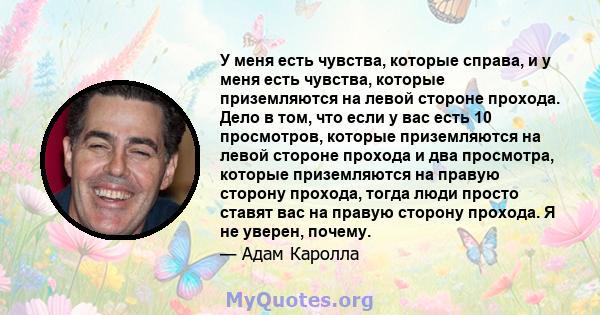 У меня есть чувства, которые справа, и у меня есть чувства, которые приземляются на левой стороне прохода. Дело в том, что если у вас есть 10 просмотров, которые приземляются на левой стороне прохода и два просмотра,