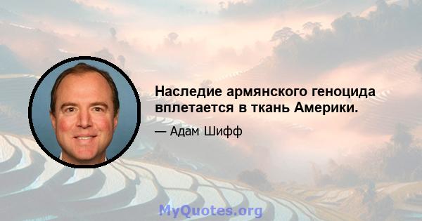 Наследие армянского геноцида вплетается в ткань Америки.