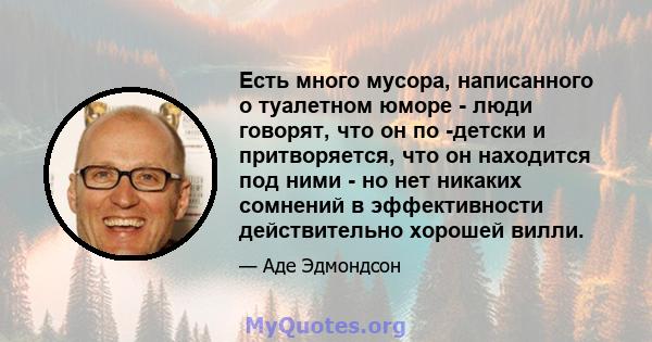 Есть много мусора, написанного о туалетном юморе - люди говорят, что он по -детски и притворяется, что он находится под ними - но нет никаких сомнений в эффективности действительно хорошей вилли.