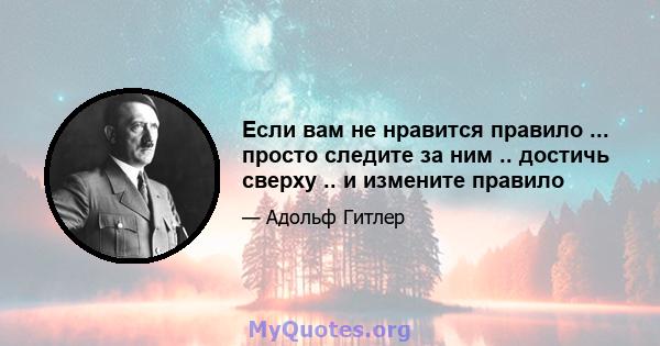 Если вам не нравится правило ... просто следите за ним .. достичь сверху .. и измените правило