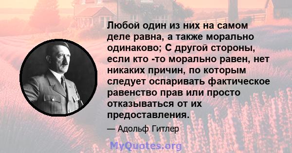 Любой один из них на самом деле равна, а также морально одинаково; С другой стороны, если кто -то морально равен, нет никаких причин, по которым следует оспаривать фактическое равенство прав или просто отказываться от