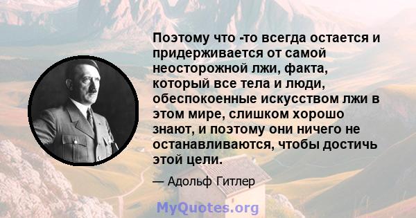 Поэтому что -то всегда остается и придерживается от самой неосторожной лжи, факта, который все тела и люди, обеспокоенные искусством лжи в этом мире, слишком хорошо знают, и поэтому они ничего не останавливаются, чтобы