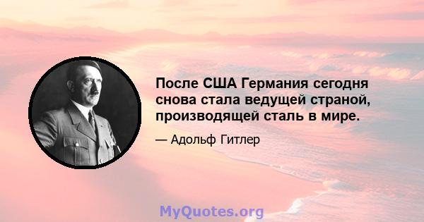 После США Германия сегодня снова стала ведущей страной, производящей сталь в мире.