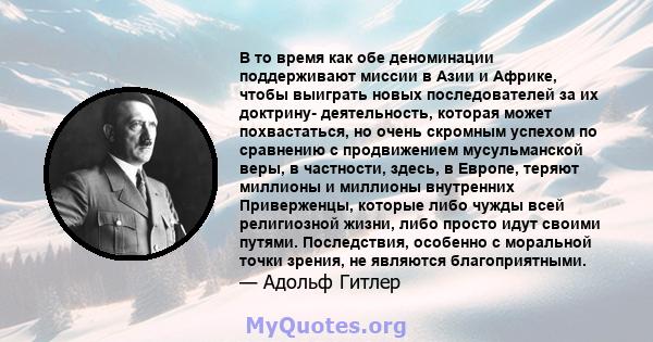 В то время как обе деноминации поддерживают миссии в Азии и Африке, чтобы выиграть новых последователей за их доктрину- деятельность, которая может похвастаться, но очень скромным успехом по сравнению с продвижением