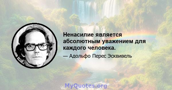 Ненасилие является абсолютным уважением для каждого человека.