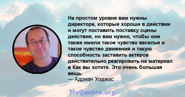 На простом уровне вам нужны директора, которые хороши в действии и могут поставить поставку сцены действия, но вам нужно, чтобы они также имели такое чувство веселья и такое чувство движения и такую ​​способность