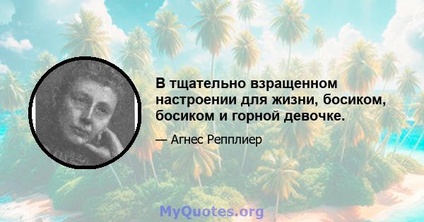 В тщательно взращенном настроении для жизни, босиком, босиком и горной девочке.