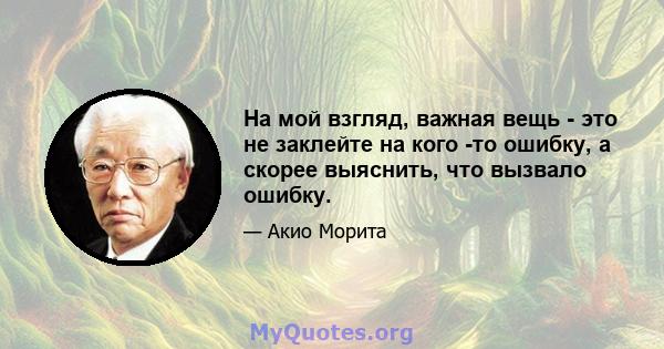 На мой взгляд, важная вещь - это не заклейте на кого -то ошибку, а скорее выяснить, что вызвало ошибку.