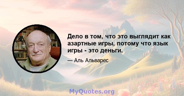 Дело в том, что это выглядит как азартные игры, потому что язык игры - это деньги.