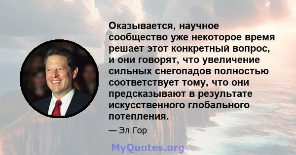 Оказывается, научное сообщество уже некоторое время решает этот конкретный вопрос, и они говорят, что увеличение сильных снегопадов полностью соответствует тому, что они предсказывают в результате искусственного