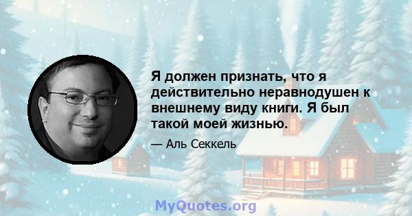 Я должен признать, что я действительно неравнодушен к внешнему виду книги. Я был такой моей жизнью.