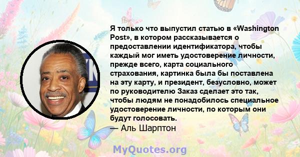 Я только что выпустил статью в «Washington Post», в котором рассказывается о предоставлении идентификатора, чтобы каждый мог иметь удостоверение личности, прежде всего, карта социального страхования, картинка была бы