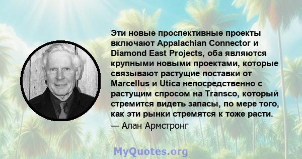 Эти новые проспективные проекты включают Appalachian Connector и Diamond East Projects, оба являются крупными новыми проектами, которые связывают растущие поставки от Marcellus и Utica непосредственно с растущим спросом 