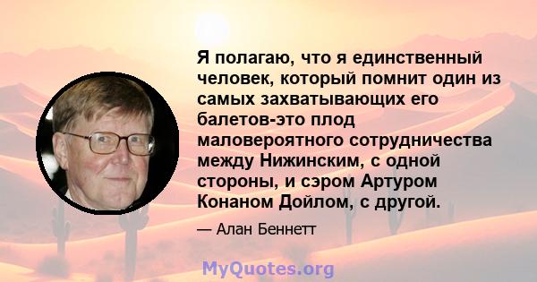 Я полагаю, что я единственный человек, который помнит один из самых захватывающих его балетов-это плод маловероятного сотрудничества между Нижинским, с одной стороны, и сэром Артуром Конаном Дойлом, с другой.