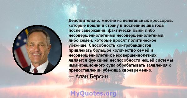 Действительно, многие из нелегальных кроссоров, которые вошли в страну в последние два года после задержания, фактически были либо несовершеннолетними несовершеннолетними, либо семей, которые просят политическое