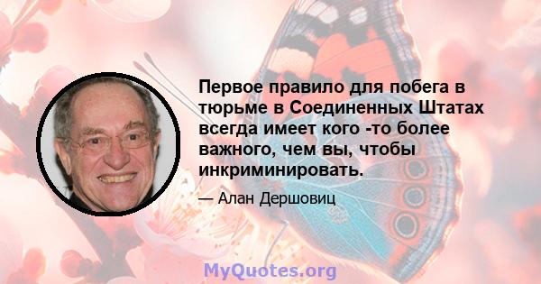 Первое правило для побега в тюрьме в Соединенных Штатах всегда имеет кого -то более важного, чем вы, чтобы инкриминировать.