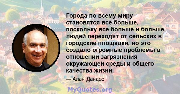 Города по всему миру становятся все больше, поскольку все больше и больше людей переходят от сельских в городские площадки, но это создало огромные проблемы в отношении загрязнения окружающей среды и общего качества