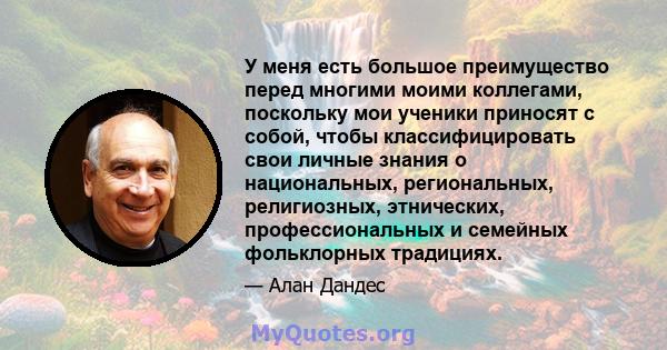 У меня есть большое преимущество перед многими моими коллегами, поскольку мои ученики приносят с собой, чтобы классифицировать свои личные знания о национальных, региональных, религиозных, этнических, профессиональных и 