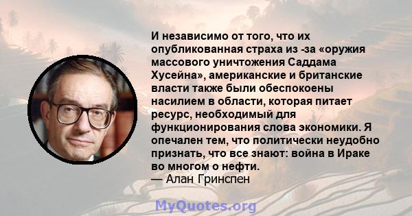 И независимо от того, что их опубликованная страха из -за «оружия массового уничтожения Саддама Хусейна», американские и британские власти также были обеспокоены насилием в области, которая питает ресурс, необходимый