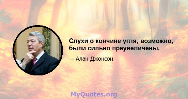 Слухи о кончине угля, возможно, были сильно преувеличены.