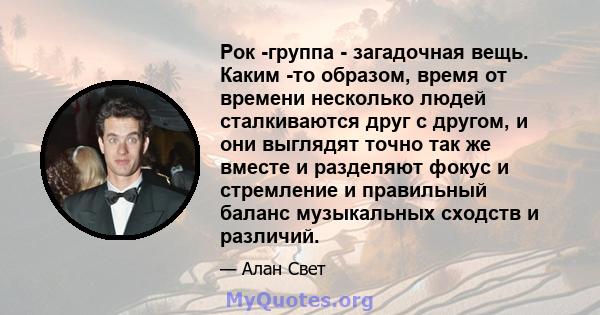 Рок -группа - загадочная вещь. Каким -то образом, время от времени несколько людей сталкиваются друг с другом, и они выглядят точно так же вместе и разделяют фокус и стремление и правильный баланс музыкальных сходств и