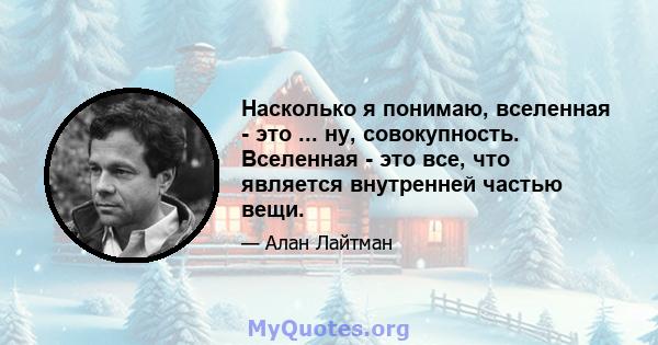 Насколько я понимаю, вселенная - это ... ну, совокупность. Вселенная - это все, что является внутренней частью вещи.