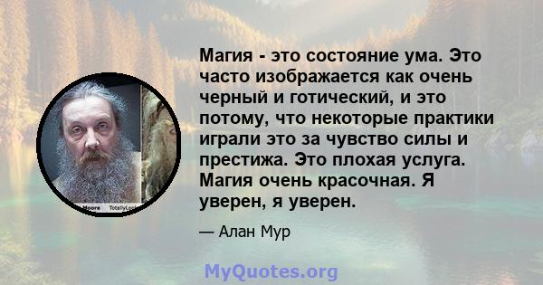 Магия - это состояние ума. Это часто изображается как очень черный и готический, и это потому, что некоторые практики играли это за чувство силы и престижа. Это плохая услуга. Магия очень красочная. Я уверен, я уверен.