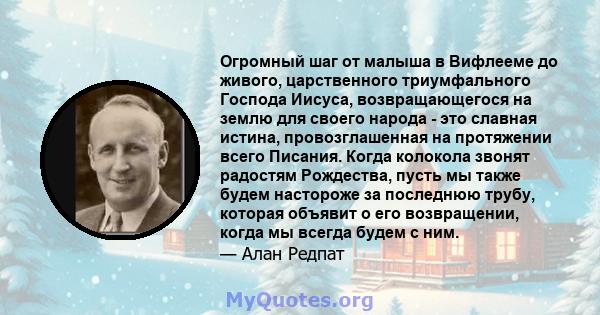 Огромный шаг от малыша в Вифлееме до живого, царственного триумфального Господа Иисуса, возвращающегося на землю для своего народа - это славная истина, провозглашенная на протяжении всего Писания. Когда колокола звонят 