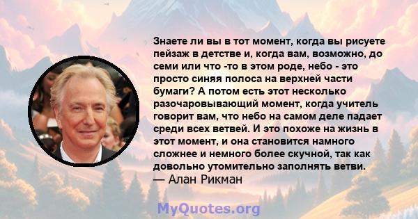 Знаете ли вы в тот момент, когда вы рисуете пейзаж в детстве и, когда вам, возможно, до семи или что -то в этом роде, небо - это просто синяя полоса на верхней части бумаги? А потом есть этот несколько разочаровывающий