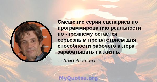 Смещение серии сценариев по программированию реальности по -прежнему остается серьезным препятствием для способности рабочего актера зарабатывать на жизнь.