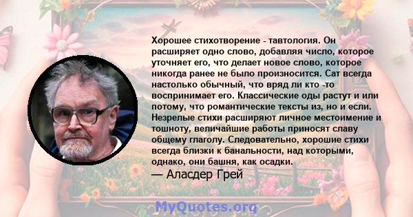 Хорошее стихотворение - тавтология. Он расширяет одно слово, добавляя число, которое уточняет его, что делает новое слово, которое никогда ранее не было произносится. Сат всегда настолько обычный, что вряд ли кто -то