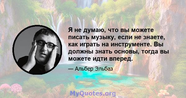 Я не думаю, что вы можете писать музыку, если не знаете, как играть на инструменте. Вы должны знать основы, тогда вы можете идти вперед.