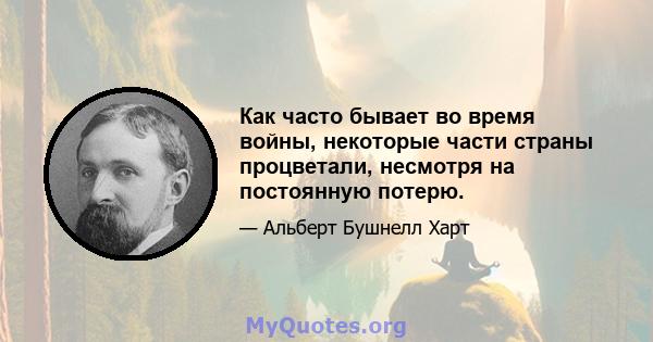 Как часто бывает во время войны, некоторые части страны процветали, несмотря на постоянную потерю.