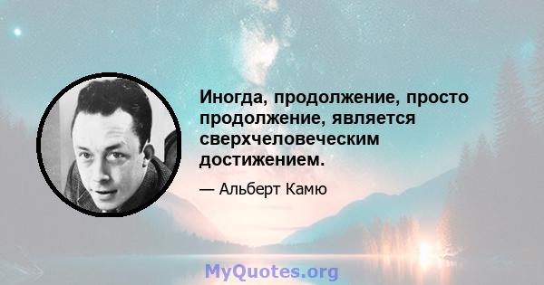 Иногда, продолжение, просто продолжение, является сверхчеловеческим достижением.