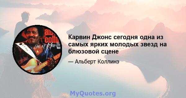 Карвин Джонс сегодня одна из самых ярких молодых звезд на блюзовой сцене