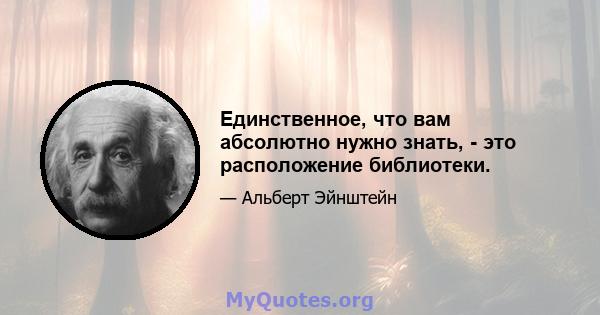 Единственное, что вам абсолютно нужно знать, - это расположение библиотеки.