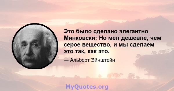 Это было сделано элегантно Минковски; Но мел дешевле, чем серое вещество, и мы сделаем это так, как это.