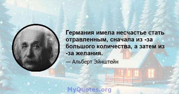 Германия имела несчастье стать отравленным, сначала из -за большого количества, а затем из -за желания.