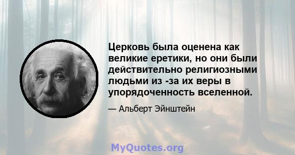 Церковь была оценена как великие еретики, но они были действительно религиозными людьми из -за их веры в упорядоченность вселенной.