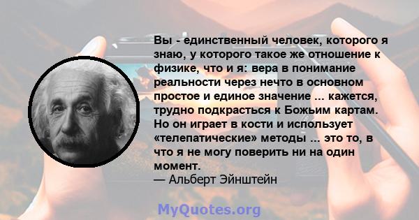 Вы - единственный человек, которого я знаю, у которого такое же отношение к физике, что и я: вера в понимание реальности через нечто в основном простое и единое значение ... кажется, трудно подкрасться к Божьим картам.