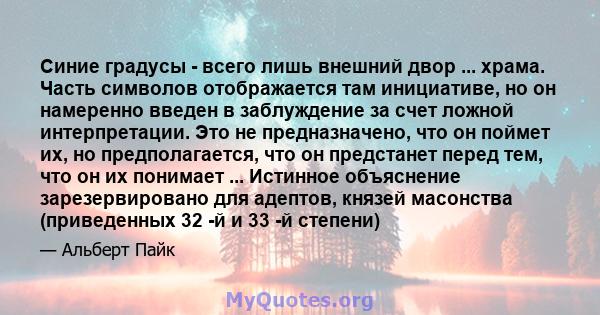 Синие градусы - всего лишь внешний двор ... храма. Часть символов отображается там инициативе, но он намеренно введен в заблуждение за счет ложной интерпретации. Это не предназначено, что он поймет их, но